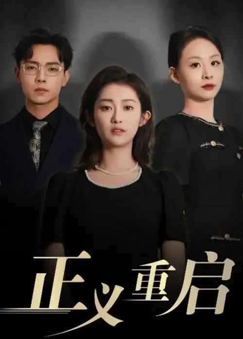 如果奔跑是我的人生海报